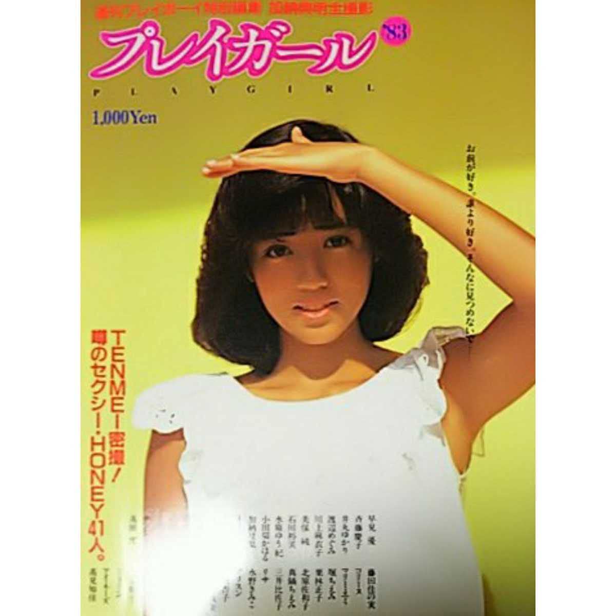 Amazon.co.jp: 写真集プレイガール'83 -加納典明 全撮影- 週刊